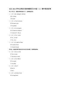 吉林省长春市朝阳区2023-2024学年九年级上学期期中英语试卷
