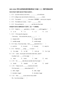 吉林省松原市乾安县2023-2024学年八年级上学期期中英语试卷