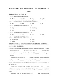 广东省广州五中2023-2024学年七年级上学期10月份 月考英语试卷
