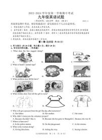 江苏省淮安市清江浦区2023-2024学年九年级上学期期中考试英语试卷