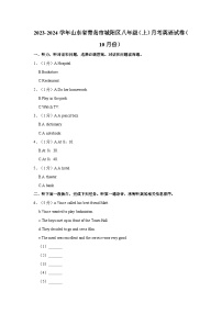 2023-2024学年山东省青岛市城阳区八年级上学期月考英语试卷（10月份）（含答案解析）