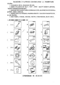 黑龙江省哈尔滨市第三十九中学校2023-2024学年七年级上学期期中测试英语试卷