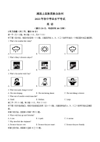 2023年湖南省湘西土家苗族自治州中考英语真题（含答案）