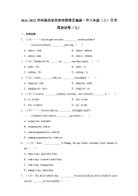 陕西省西安市高新一中2021-2022学年级八年级英语上学期英语月考七（含答案解析）