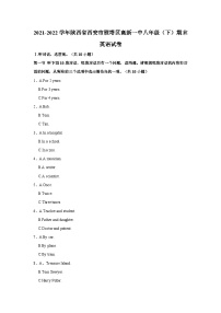 陕西省西安市高新一中2021-2022学年八年级英语下册期末试题（含答案解析）