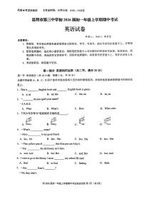 云南省昆明市第三中学+2023-2024学年七年级上学期期中考试英语试卷