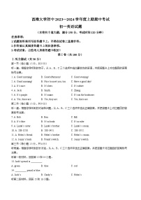 重庆市西南大学附属中学校2023-2024学年七年级上学期期中英语试题
