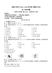 重庆市西南大学附属中学校2023-2024学年八年级上学期期中英语试题