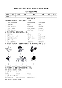 吉林省长春市榆树市2023-2024学年七年级上学期期中英语试题