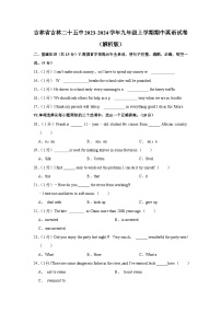 吉林省吉林市第二十五中学2023-2024学年九年级上学期期中英语试卷