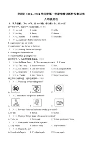 甘肃省天水市麦积区2023-2024学年八年级上学期期中考试英语试题