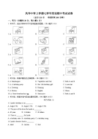 黑龙江省哈尔滨市风华中学校2023-2024学年七年级上学期期中英语试题