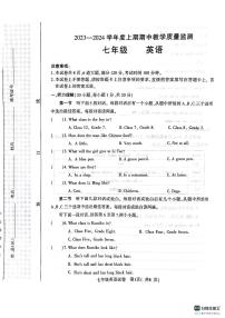 河南省信阳市2023-2024学年七年级上学期11月期中英语试题