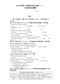 浙江省金华市兰溪八中2023-2024学年上学期学习能力调查（月考）九年级英语试卷（含答案，含听力原文及音频）