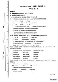甘肃省平凉市庄浪县2023-2024学年九年级上学期11月期中英语试题