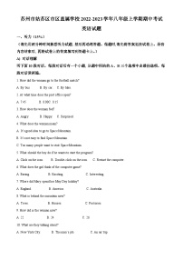 苏州市姑苏区市区直属学校2022-2023学年八年级上学期期中考试英语试题（含解析）