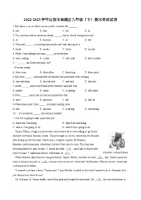 2022-2023学年北京市西城区八年级（下）期末英语试卷（含答案解析）