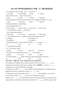 2022-2023学年河北省沧州市八年级（下）期末英语试卷（含答案解析）