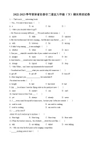 2022-2023学年吉林省长春市二道区八年级（下）期末英语试卷（含答案解析）