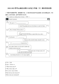 2022-2023学年山西省太原市小店区八年级（下）期末英语试卷（含答案解析）