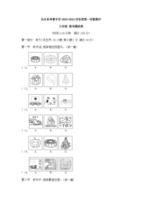 从江县宰便中学2023-2024学年度第一学期期中九年级英语试题