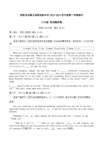 贵阳市花溪区高坡民族中学2023-2024学年度第一学期期中九年级英语试卷