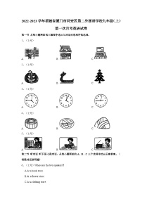 2022-2023学年福建省厦门市同安区第二外国语学校九年级上学期第一次月考英语试卷（含答案）