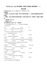 吉林省长春市长春汽车经济技术开发区2023-2024学年九年级上学期期中英语试题