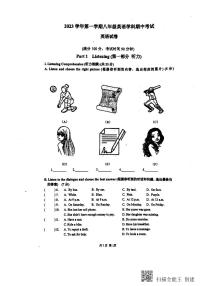 上海市普陀区2023-2024学年八年级上学期期中英语试卷