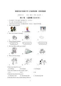 江苏省南通市崇川初级中学2021-2022学年七年级上学期第一次阶段检测英语月考试卷