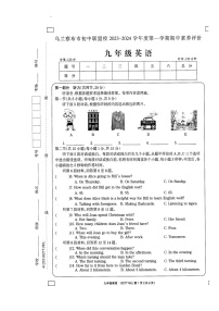 内蒙古乌兰察布市初中联盟2023-2024学年九年级上学期期中素养评价英语试题