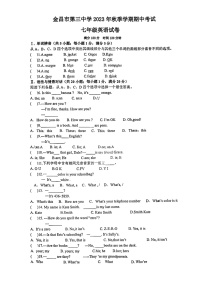 甘肃省金昌市第三中学2023-2024学年七年级上学期英语期中试题