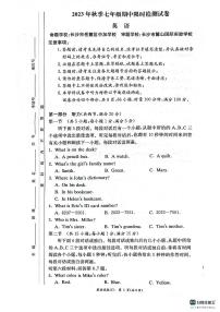 湖南省长沙市长郡教育集团联考2023-2024学年七年级上学期期中英语试卷