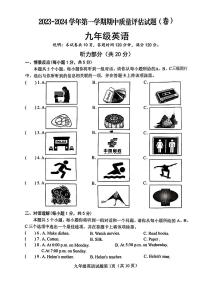 山西省晋中市榆社县 2023-2024学年九年级上学期期中质量监测英语试卷