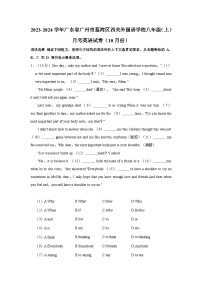 广东省广州市荔湾区西关外国语学校2023-2024学年八年级上学期月考英语试卷（10月份）