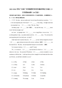 广东省广州市荔湾区西关外国语学校2023-2024学年八年级上学期月考英语试卷（10月份）
