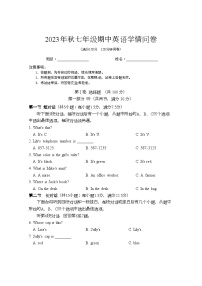 四川省巴中市巴州区2023-2024学年七年级上学期期中测试英语试卷