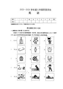 山西省吕梁市文水县2023-2024学年八年级上学期11月期中英语试题