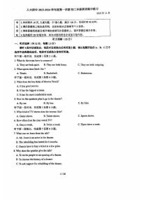 北京市中国人民大学附属中学2023_2024学年八年级上学期期中英语试卷