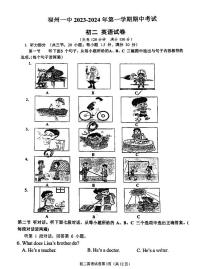 福建省福州第一中学2023-2024学年八年级上学期期中考英语试卷