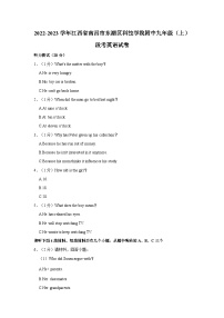 江西科技学院附属中学2022-2023学年九年级上学期英语阶段评估卷（含答案）