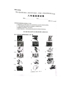 贵州省铜仁市印江土家族苗族自治县2023-2024学年八年级上学期11月期中英语试题