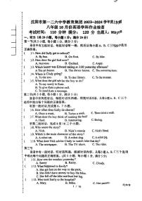 辽宁省沈阳市第一二六中学2023-2024学年八年级上学期期中英语试卷