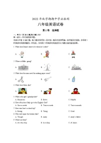 译林版英语八年级上册期中学业检测（含答案&听力材料）