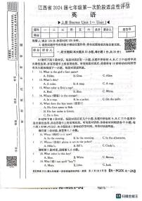 江西省景德镇市乐平市2023-2024学年七年级上学期10月月考英语试卷