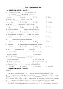 广东省八年级上学期英语月考试卷四套附参考答案