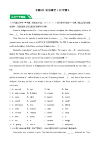 专题03 完形填空（10空题）-（2019-2023）5年中考1年模拟英语真题分类汇编（全国通用）