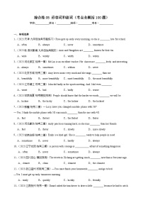 【语法】备战2024年中考英语语法培优生笔记综合练05 形容词和副词（考点全概括100题）（全国通用）