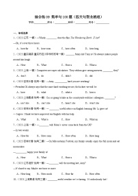 【语法】备战2024年中考英语语法培优生笔记综合练09 简单句100题（四大句型全梳理）（全国通用）