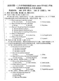 辽宁省沈阳市第一二六中学2023-2024学年七年级上学期期中考试英语试卷